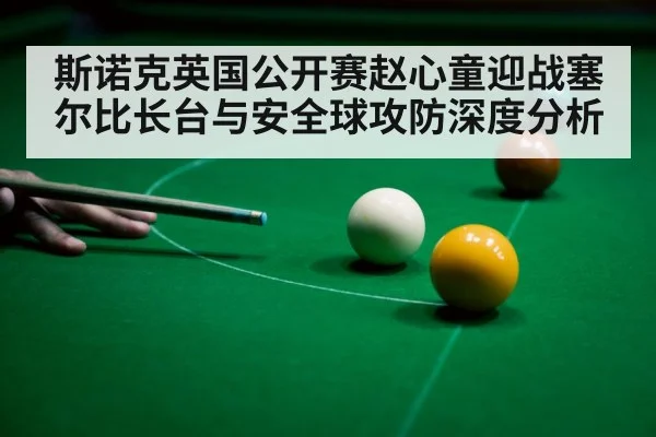 snooker player aiming long shot